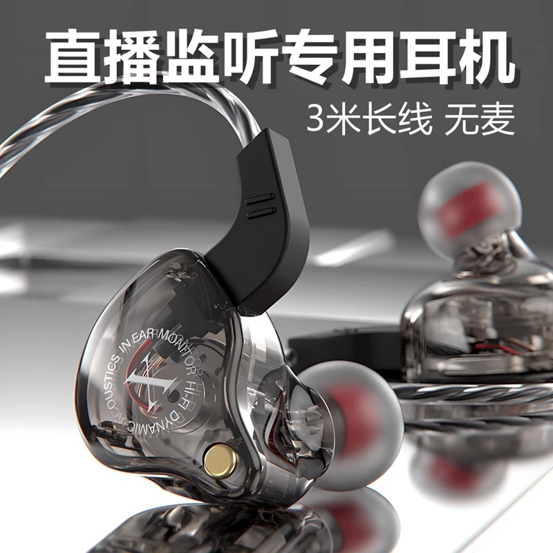 加长3米专业监听耳机入耳式有线3.5mm游戏不带麦主播直播专用声卡