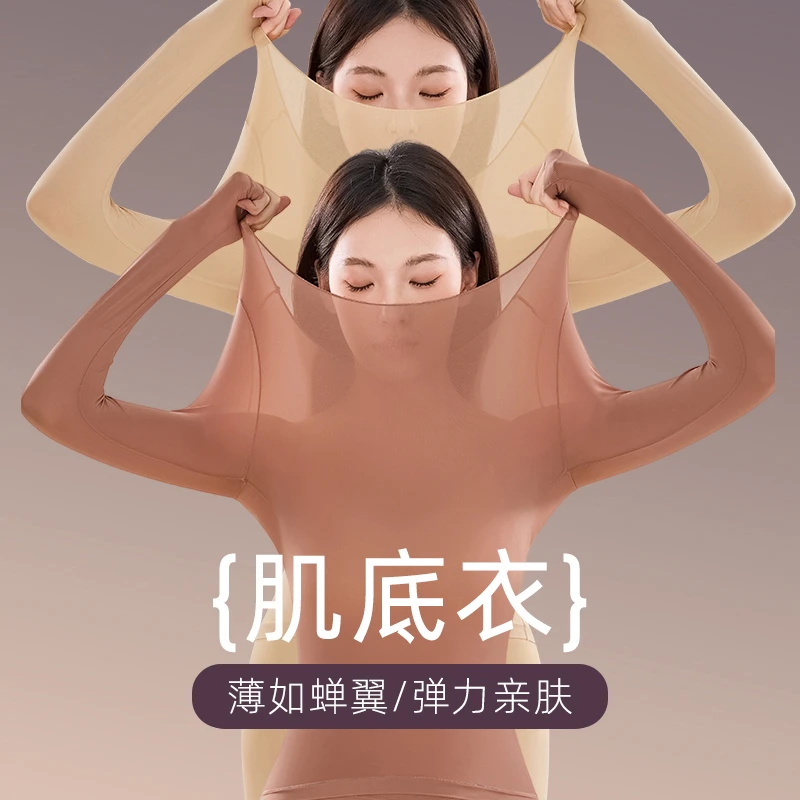 保暖内衣女士秋冬季新款套装肌底衣秋衣秋裤玻尿酸美肤衣速干超薄