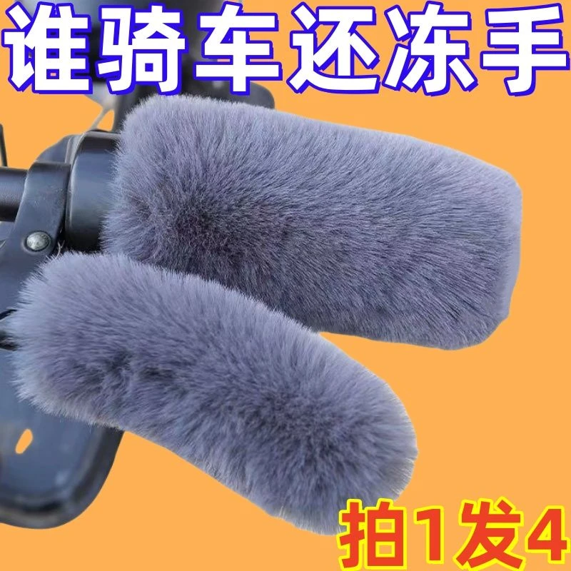 电动车车把套冬季毛绒电瓶车三轮摩托车棚车防滑手套保暖通用加厚