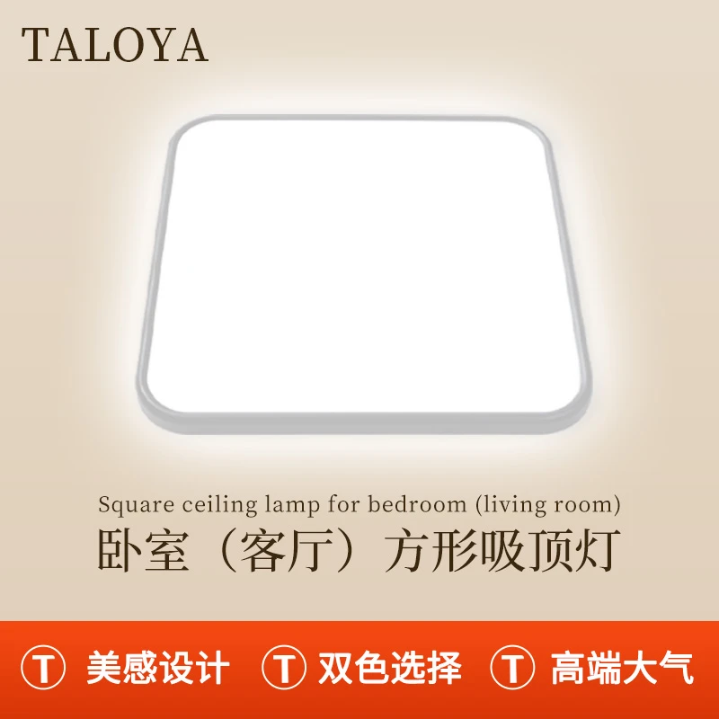 TALOYA超薄简约方形三色三防灯超亮节能大气客厅灯卧室吸顶灯双色