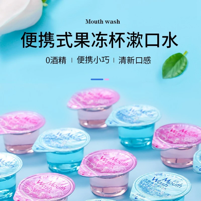 果冻杯漱口水便携式一次性独立装口腔护理漱口水独立包装