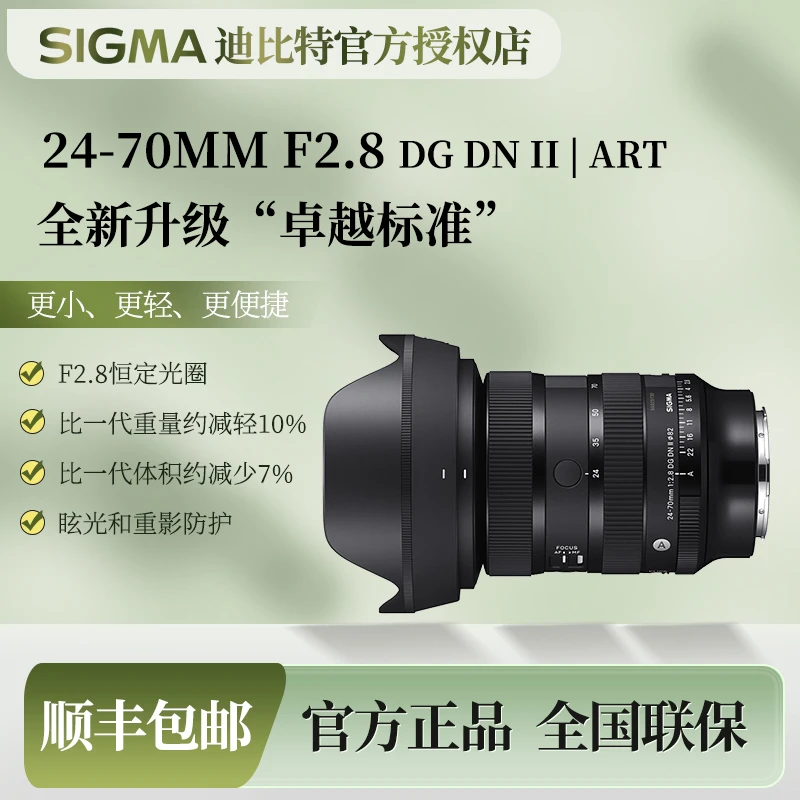Sigma/适马24-70mmF2.8DGDN ⅡArt 相机微单镜头适马2470F2.8二代