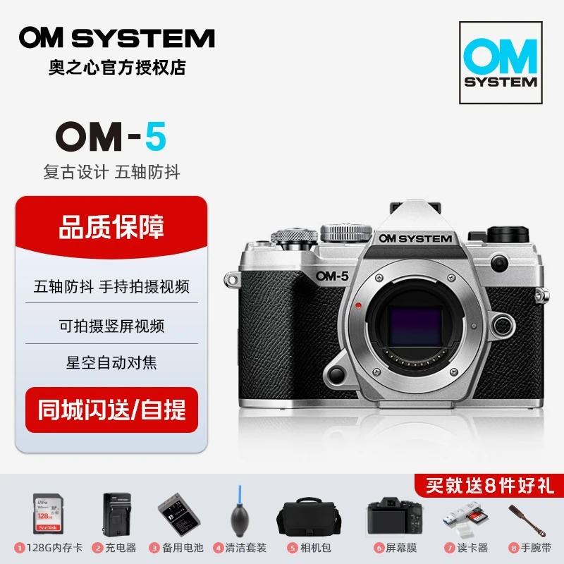 奥之心OM-5微单相机 新旗舰机om5 vlog视频机奥林巴OM-5复古拍照