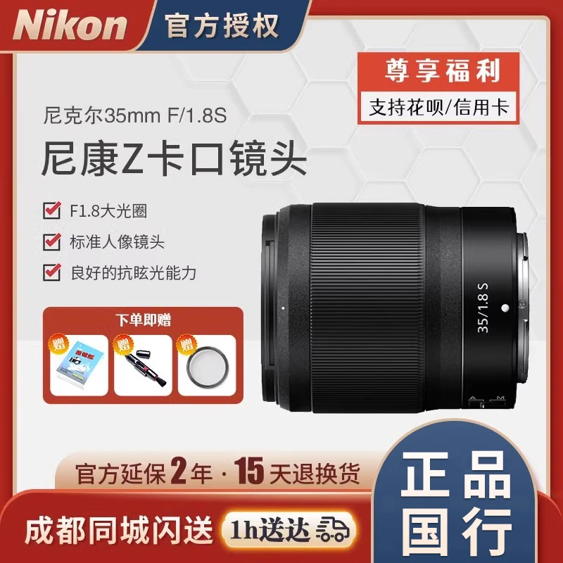 Nikon/尼康Z35mm F/1.8S大光圈广角镜头无反相机微单镜头Z35 1.8S