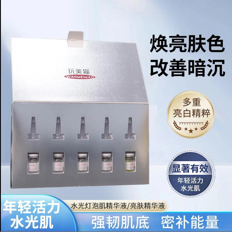 水光灯泡肌三天焕亮嫩肤保湿补水护肤