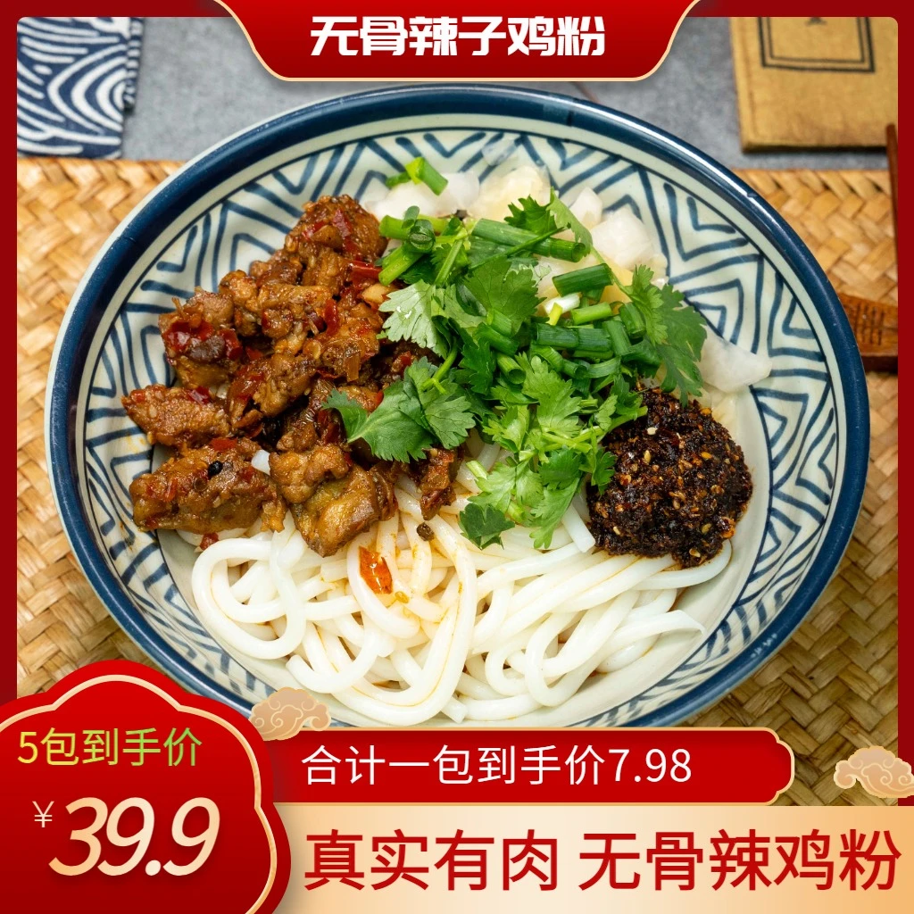 遵义辣鸡粉无骨辣鸡粉宿舍特色小吃辣子鸡方便粉米线开袋上班族