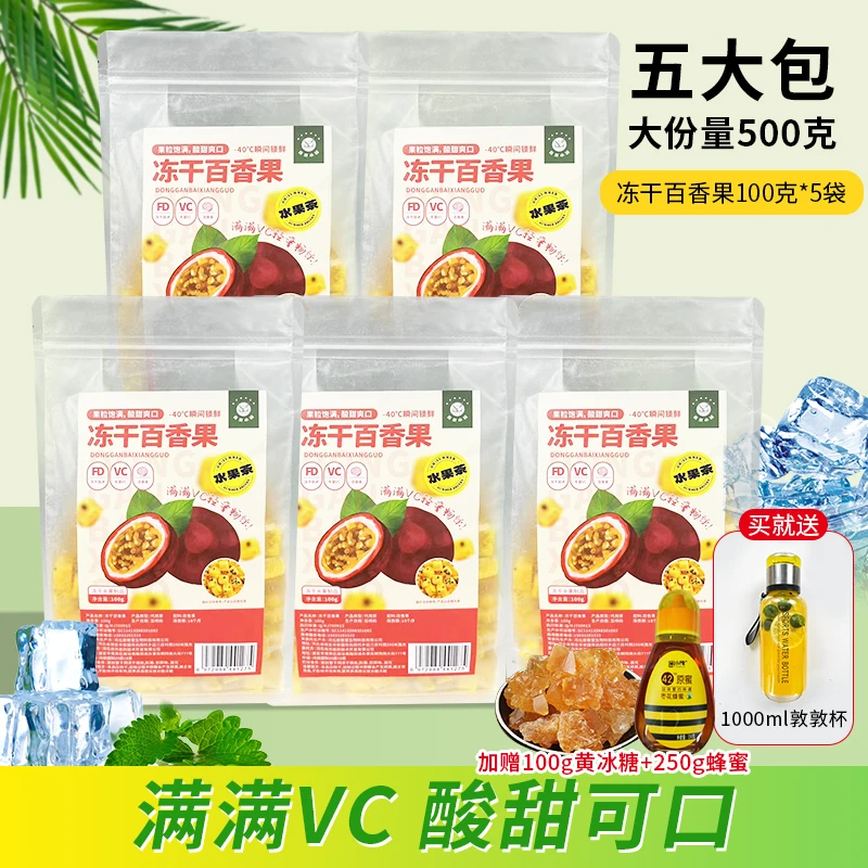 夏季冻干百香果 夏日必备500克五大袋