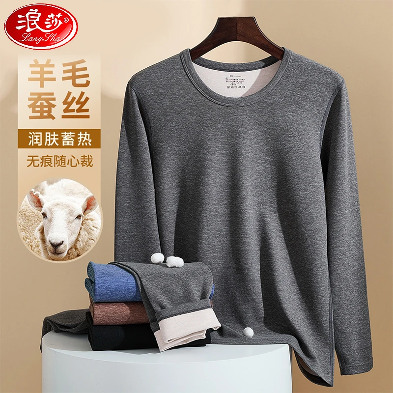 浪莎【含羊毛蚕丝】打底秋冬男士保暖内衣圆领无痕秋衣秋裤套装