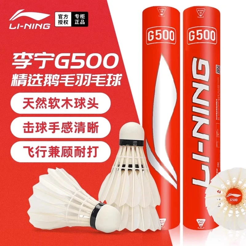 LI-NING/李宁羽毛球G500正品鹅毛超级耐打室内外防风专业比赛专用