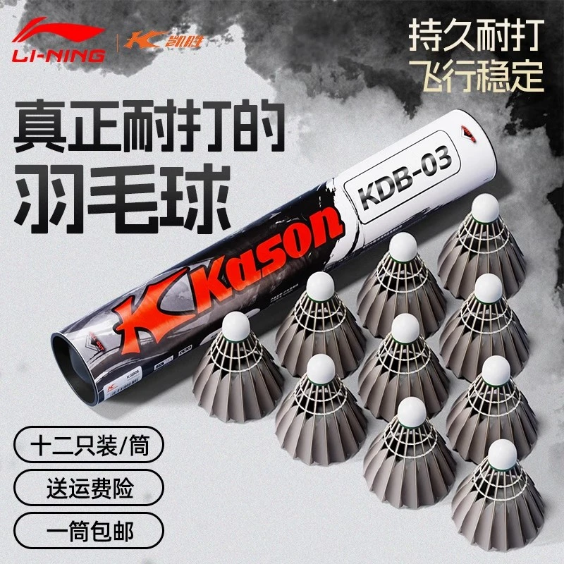 李宁凯胜羽毛球鹅毛材质耐打耐用适用于室内外专业比赛羽毛球用品