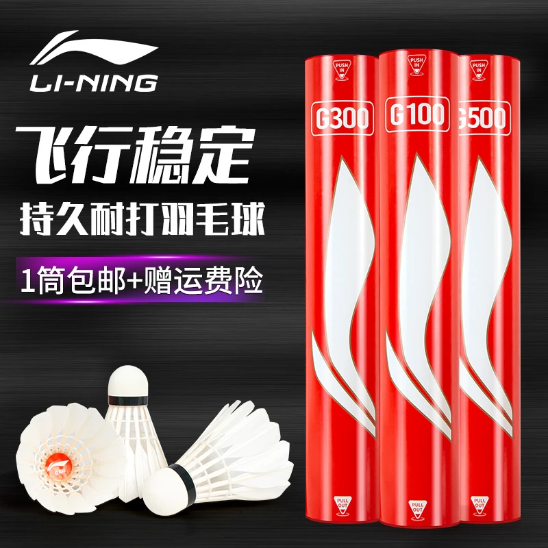 LI-NING/李宁羽毛球耐打王不易烂专业训练比赛室内外防风鹅毛软木