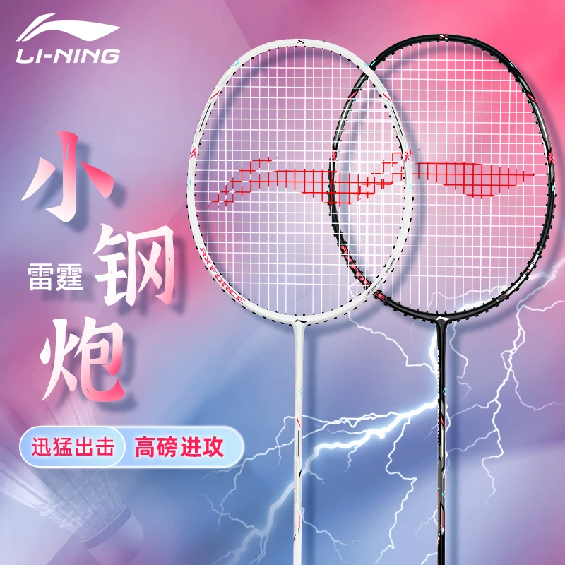 雷霆小钢炮李宁正品羽毛球拍全碳素纤维超轻高磅进攻型单拍男女款
