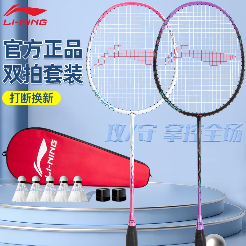 LI-NING/李宁羽毛球拍全碳素超轻套装单双拍进攻型专业级男女球拍