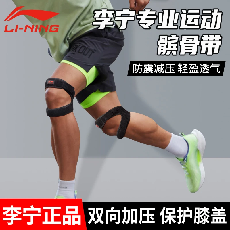 李宁髌骨带运动男膝盖篮球跑步健身羽毛球专业护具半月板保护装备