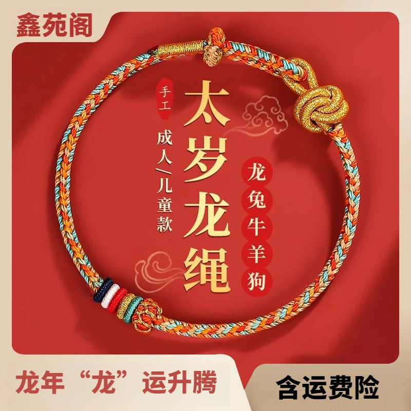 非金属手链 龙绳2024龙年本命年属龙红绳手链儿童编织红手绳男女