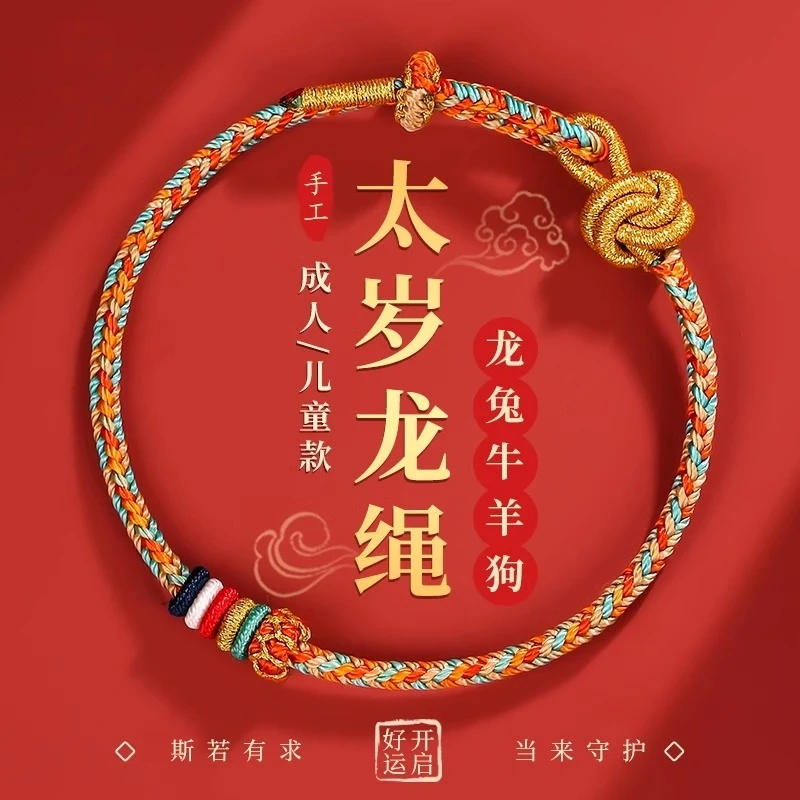 非金属手链 【仅18.8】2024龙年本命年径山龙绳手链情侣款编织手绳