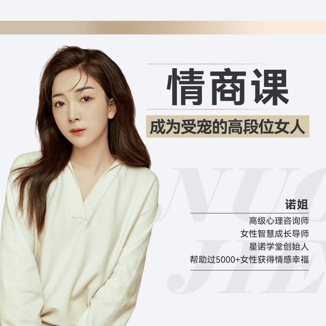 《情商课》成为受宠的女人