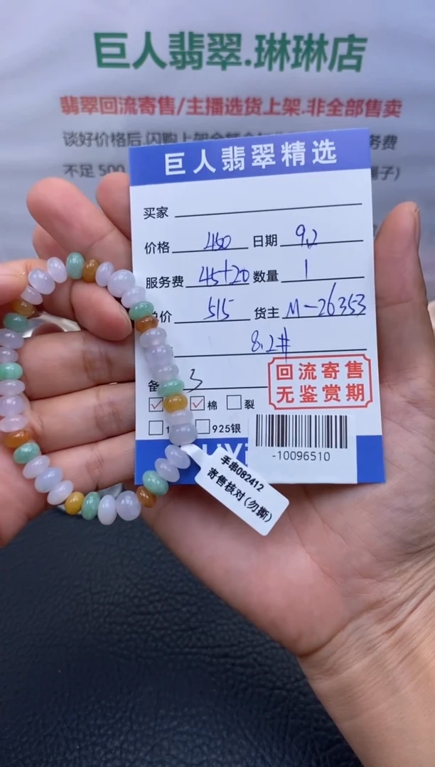 【闪购商品】翡翠手串未镶嵌多人-10096510