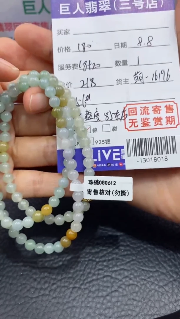 【闪购商品】翡翠手串未镶嵌多人-13018018