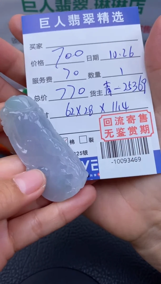 【闪购商品】翡翠颈饰未镶嵌多人-10093469