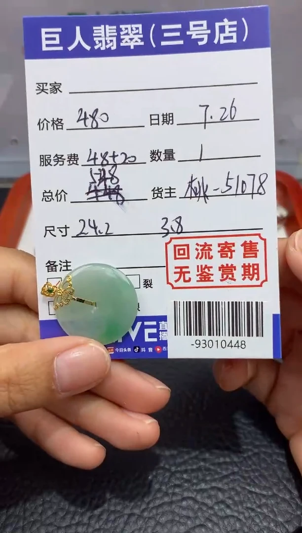 【闪购商品】翡翠颈饰18K金镶嵌多人-93010448