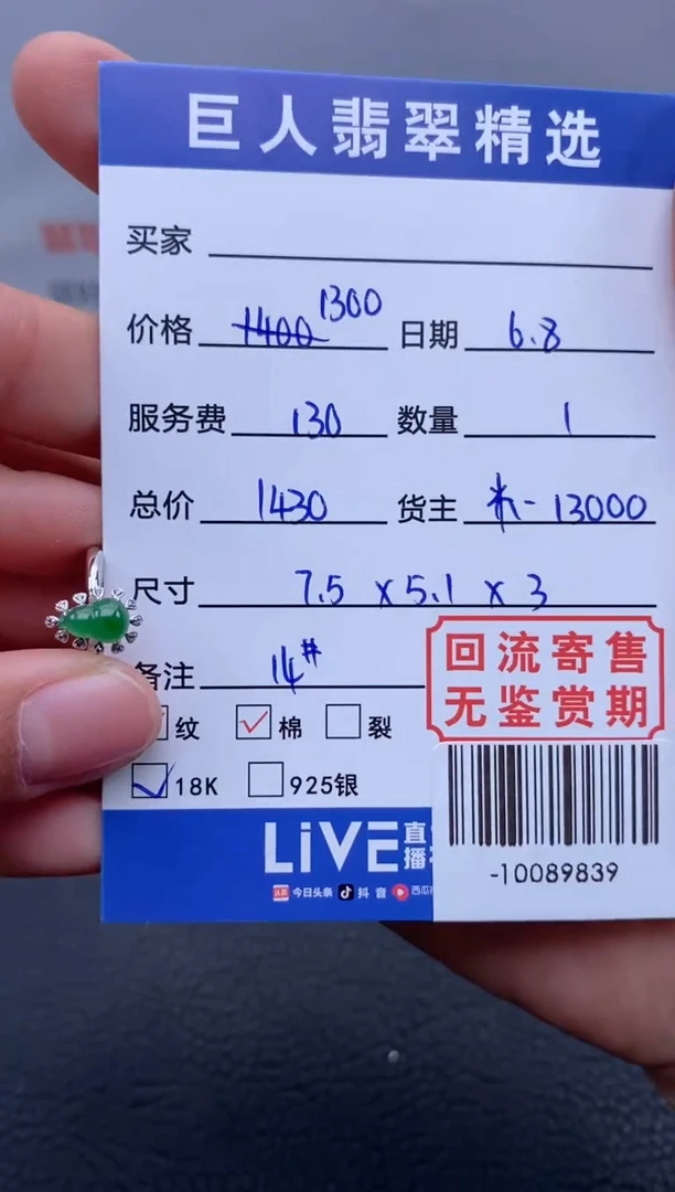 【闪购商品】翡翠颈饰18K金镶嵌戒指多人-10089839