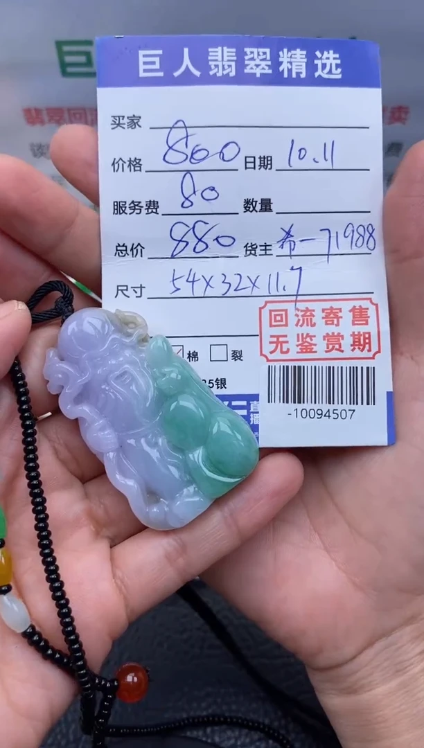 【闪购商品】翡翠颈饰未镶嵌多人-10094507