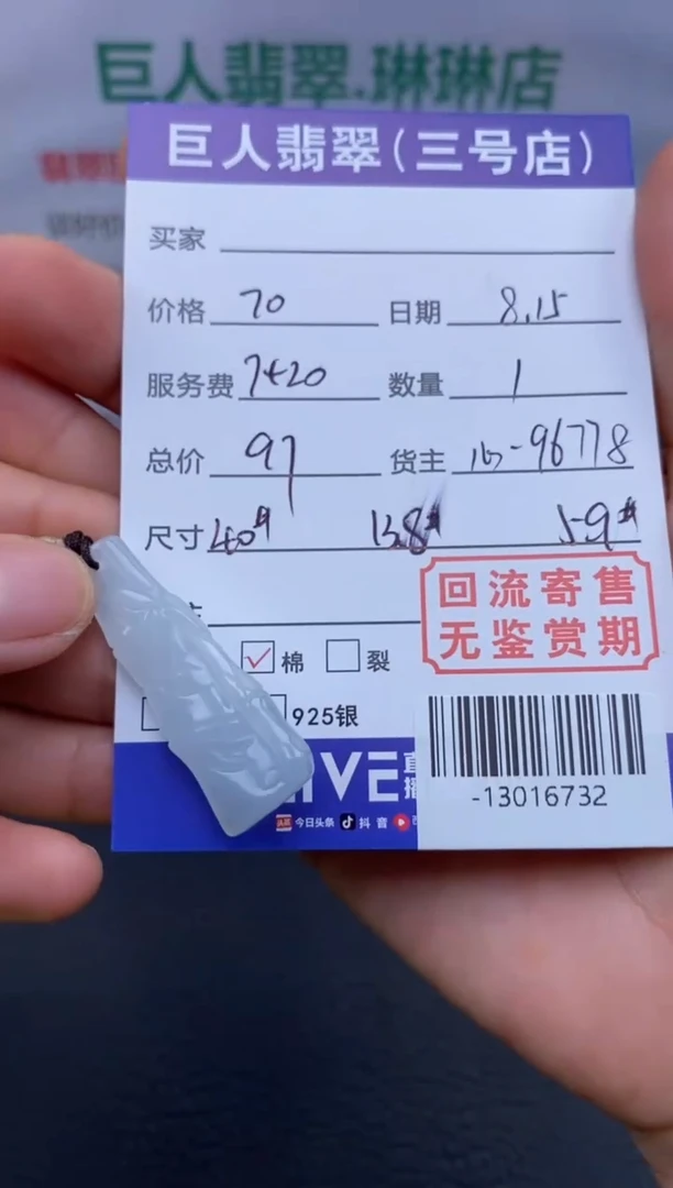 【闪购商品】翡翠颈饰未镶嵌多人-13016732