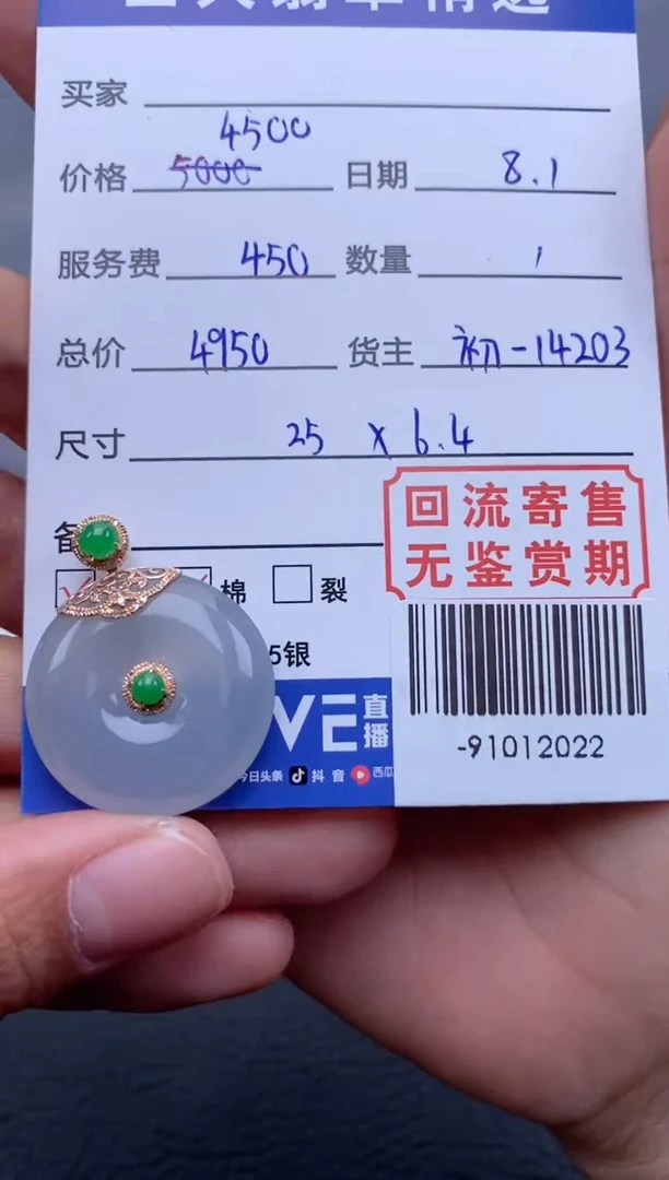 【闪购商品】翡翠颈饰18K金镶嵌多人-91012022