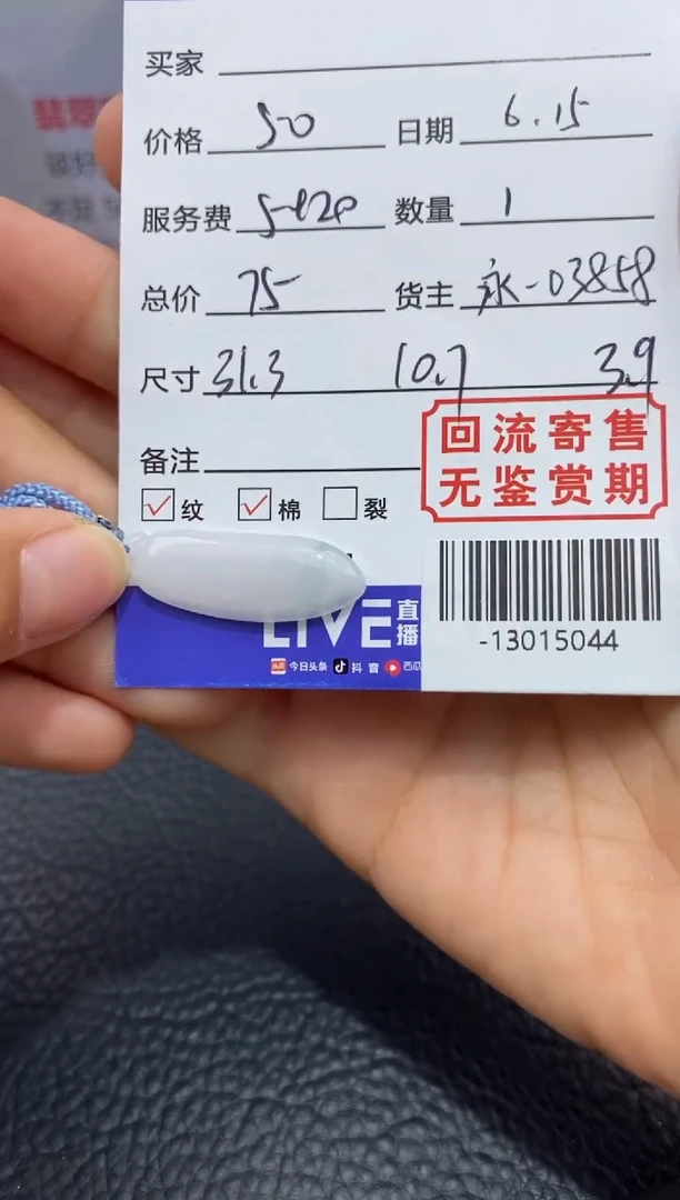 【闪购商品】翡翠颈饰未镶嵌多人-13015044