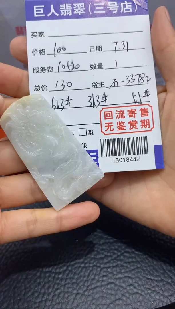 【闪购商品】翡翠颈饰未镶嵌多人-13018442
