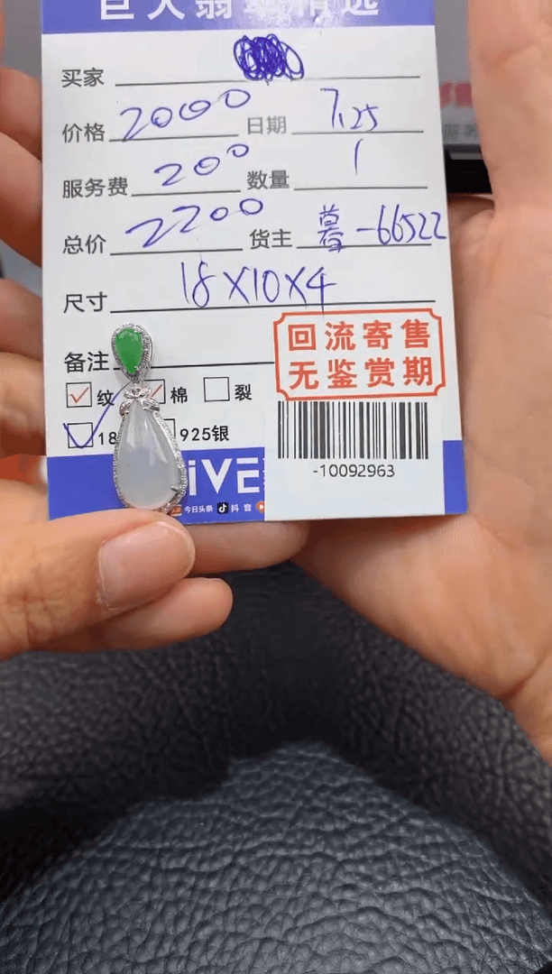 【闪购商品】翡翠颈饰18K金镶嵌多人-10092963