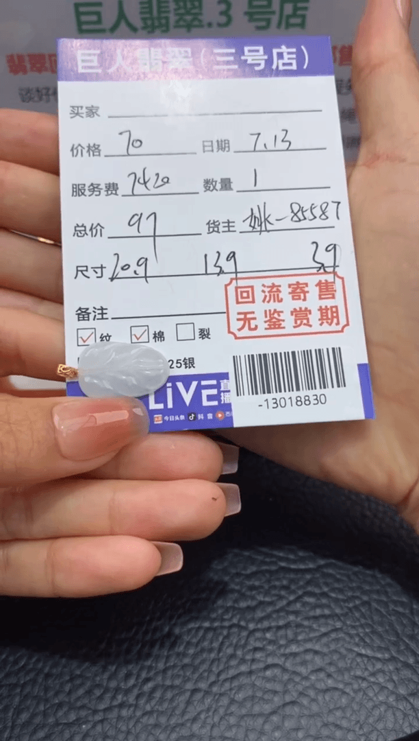 【闪购商品】翡翠颈饰18K金镶嵌多人-13018830