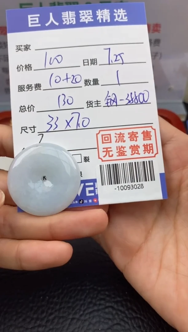 【闪购商品】翡翠颈饰未镶嵌多人-10093028