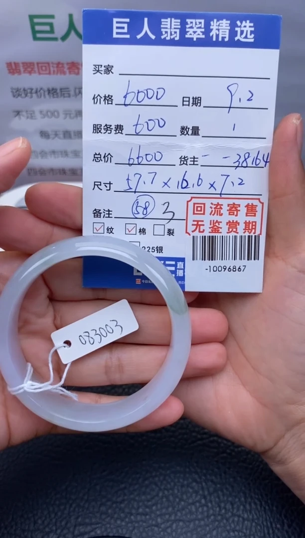 【闪购商品】翡翠颈饰未镶嵌手镯多人-10096867