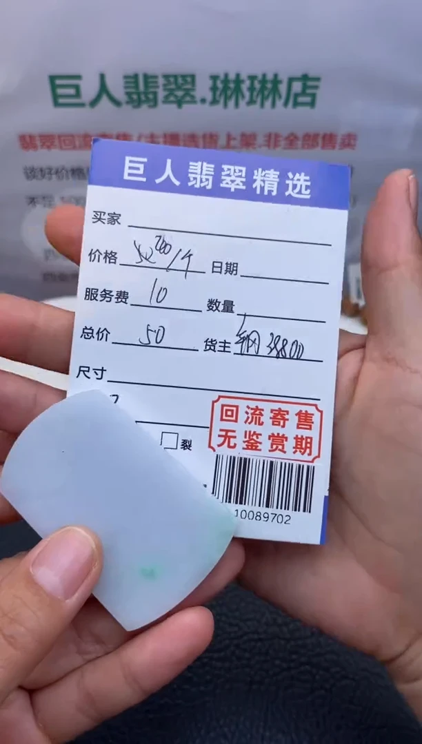 【闪购商品】翡翠颈饰未镶嵌多人-10089702