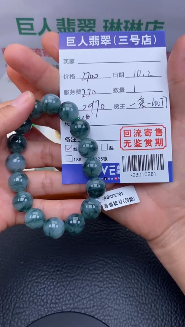 【闪购商品】翡翠颈饰未镶嵌手串多人-93010281