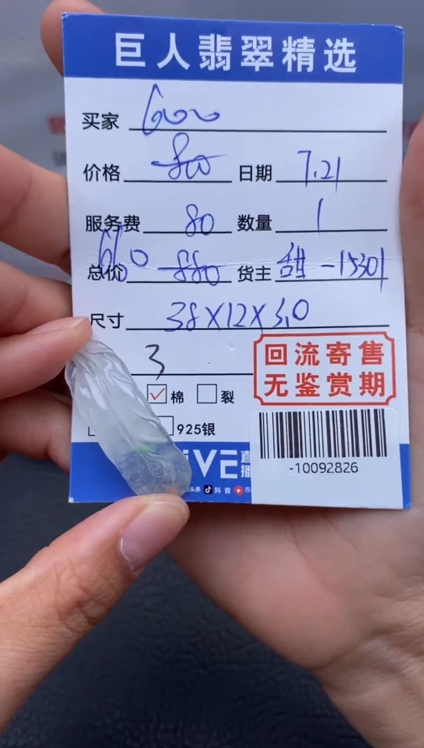 【闪购商品】翡翠颈饰未镶嵌多人-10092826