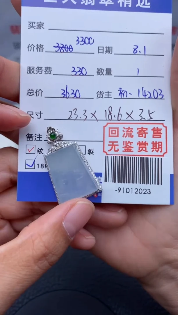 【闪购商品】翡翠颈饰18K金镶嵌多人-91012023