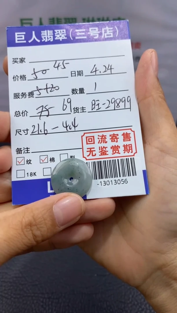 【闪购商品】翡翠颈饰未镶嵌多人-13013056