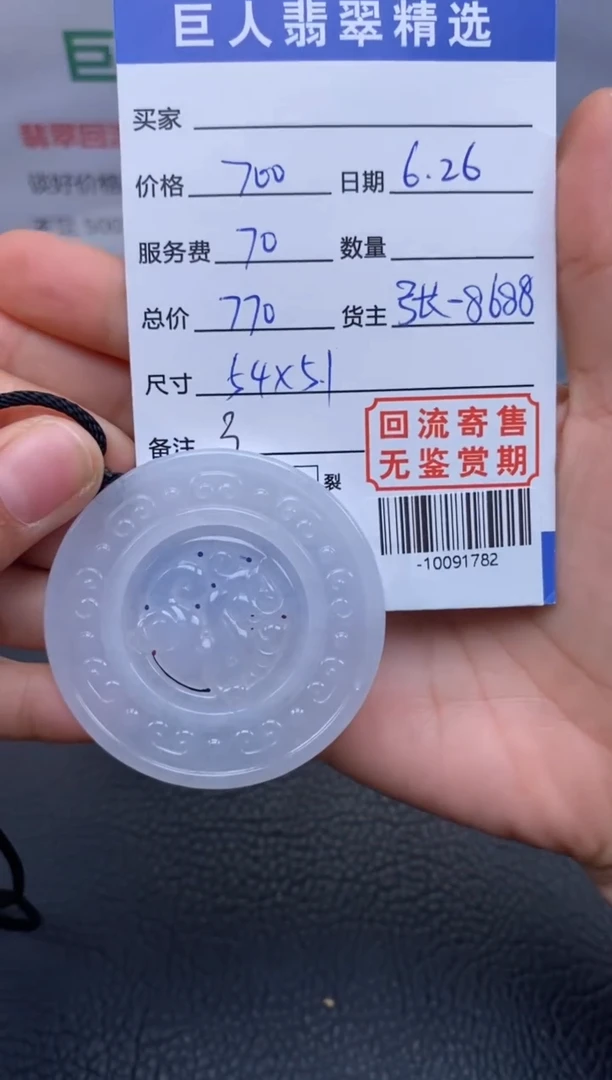 【闪购商品】翡翠颈饰未镶嵌多人-10091782