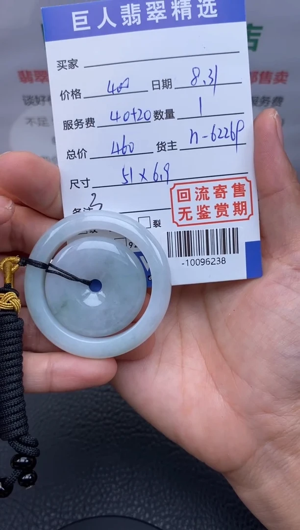 【闪购商品】翡翠颈饰未镶嵌多人-10096238