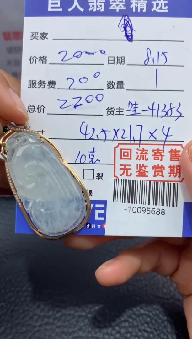 【闪购商品】翡翠颈饰18K金镶嵌多人-10095688