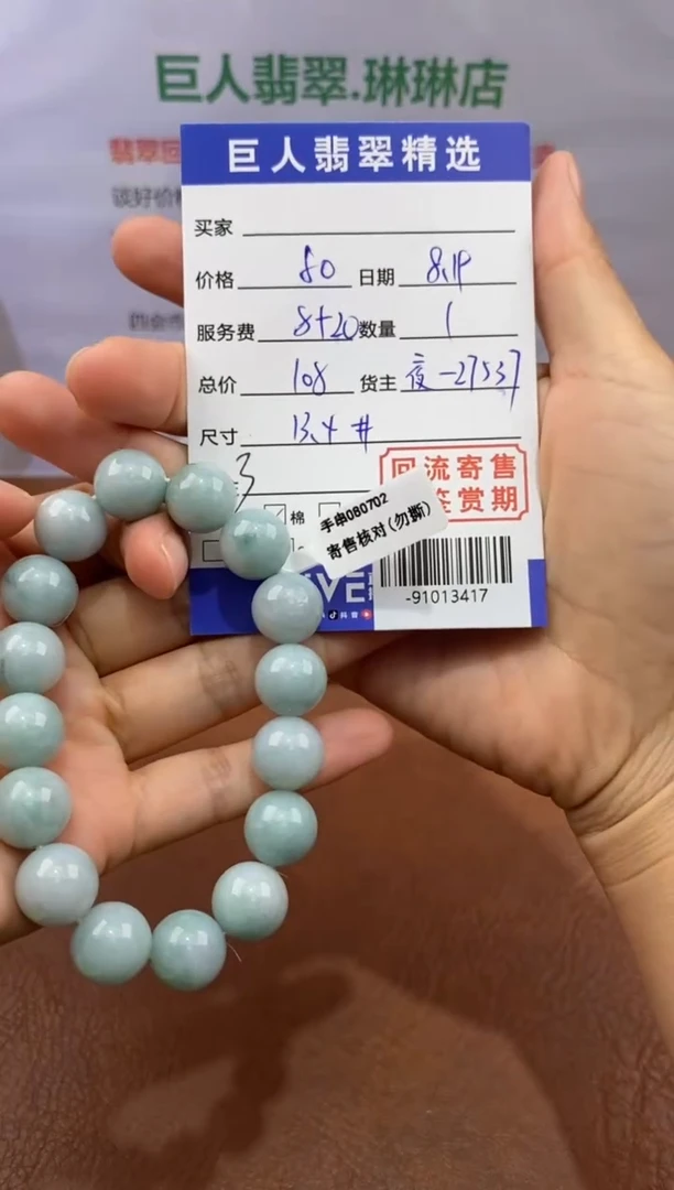 【闪购商品】翡翠手串未镶嵌多人-91013417