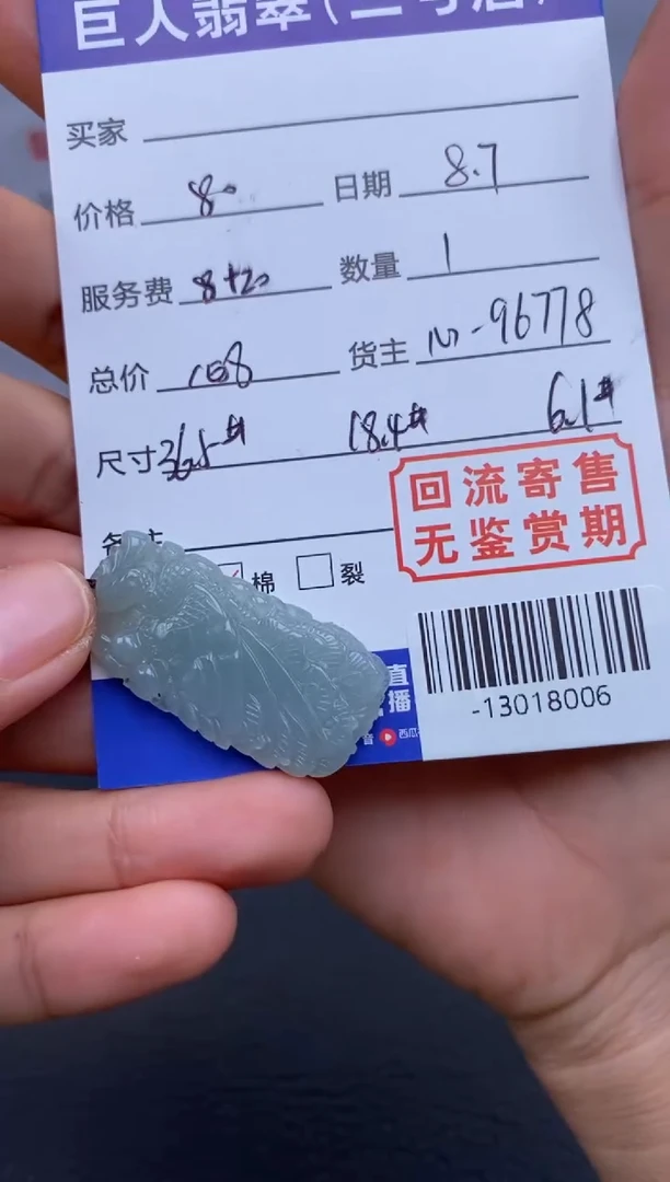 【闪购商品】翡翠颈饰未镶嵌多人-13018006