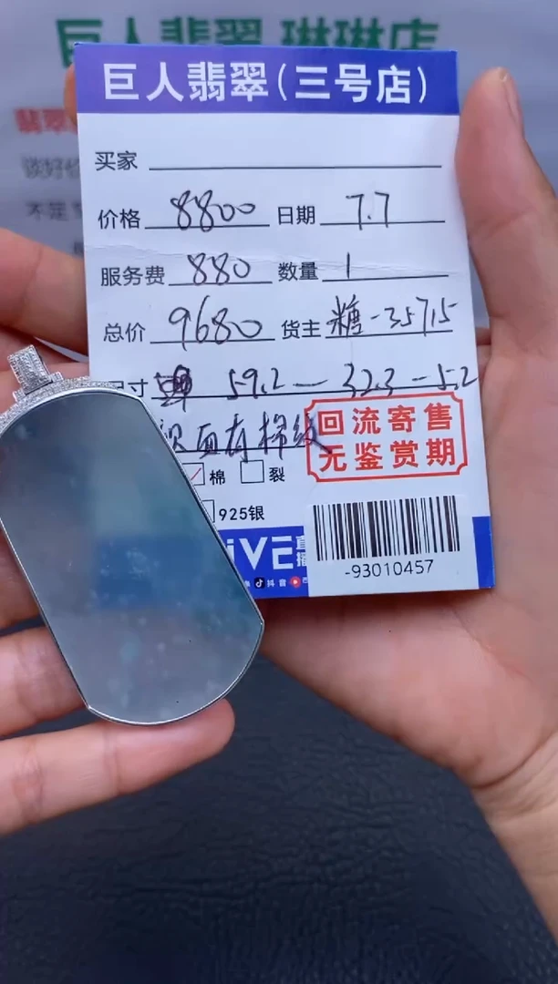 【闪购商品】翡翠颈饰18K金镶嵌-93010457