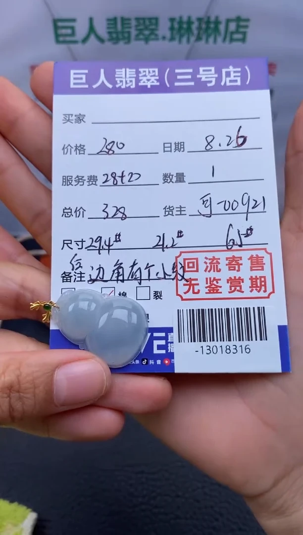 【闪购商品】翡翠颈饰18K金镶嵌-13018316