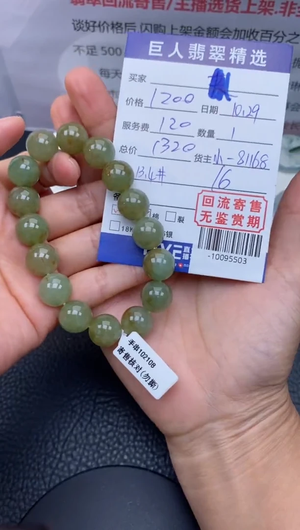【闪购商品】翡翠颈饰未镶嵌手串多人-10095503