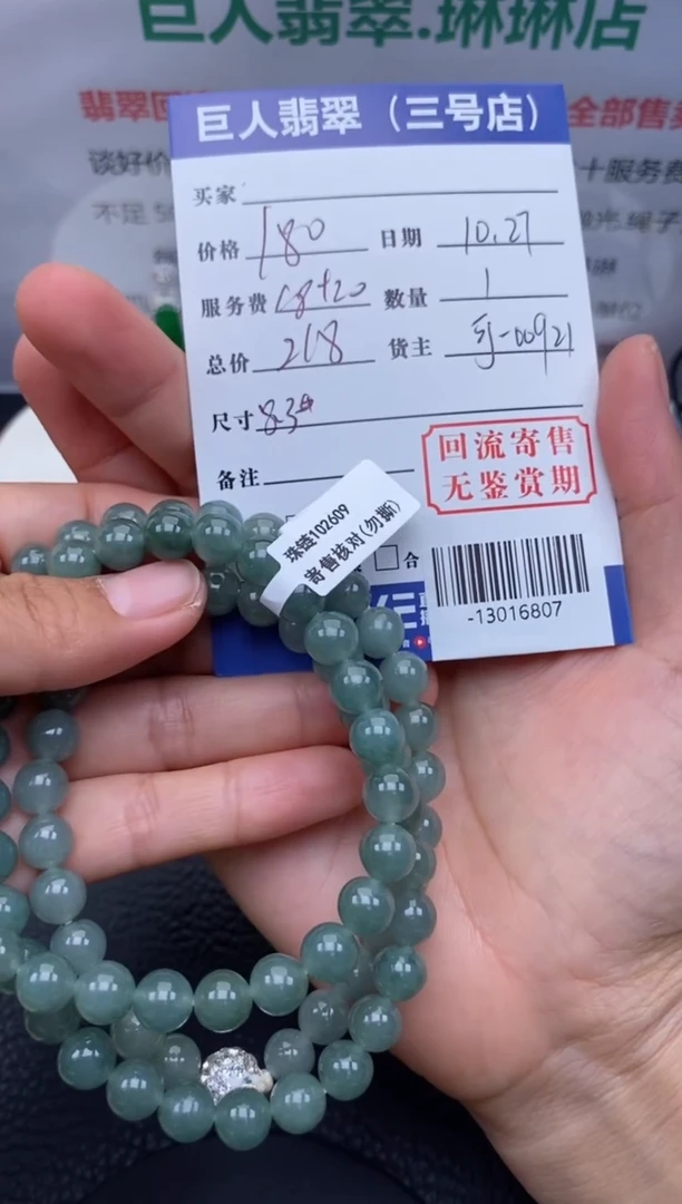 【闪购商品】翡翠颈饰未镶嵌手串多人-13016807