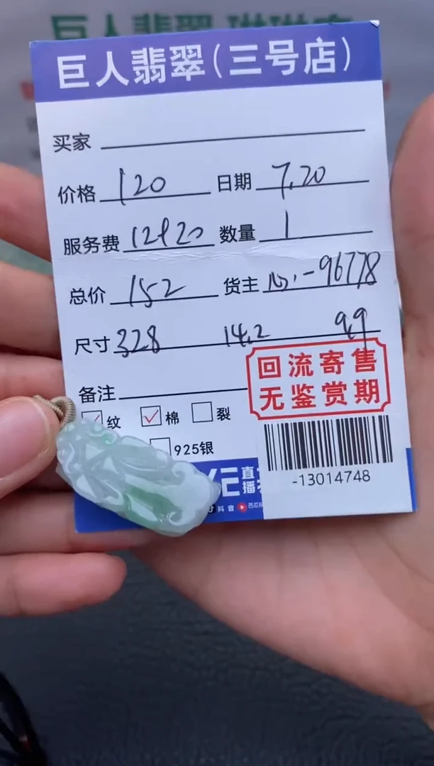 【闪购商品】翡翠颈饰未镶嵌多人-13014748